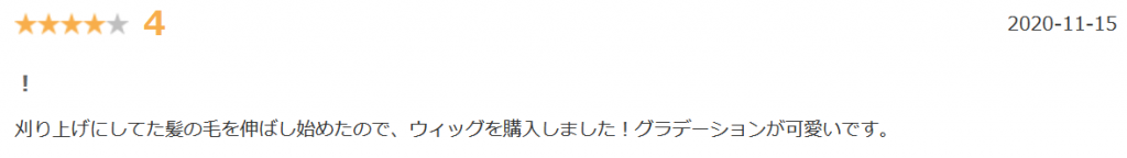 アクアドール楽天口コミ②