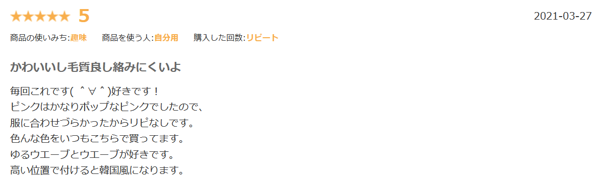 ブライトララポニーテール楽天口コミ①