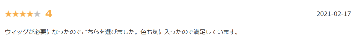 ブライトララ医療用楽天口コミ①