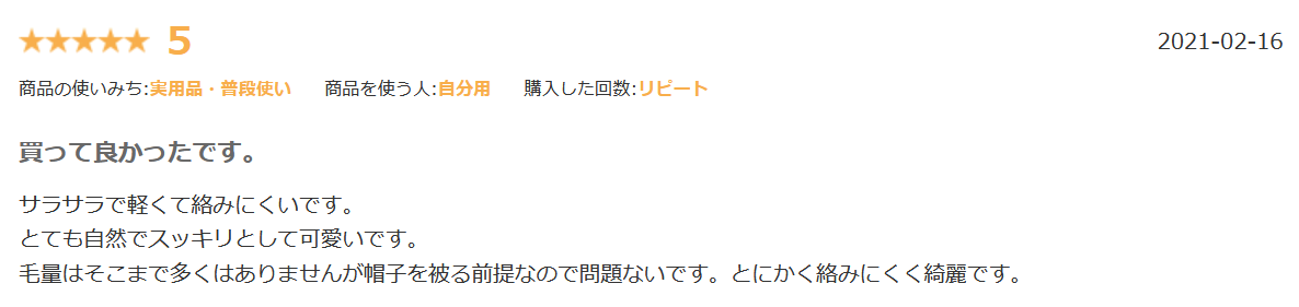 ブライトララ医療用楽天口コミ②