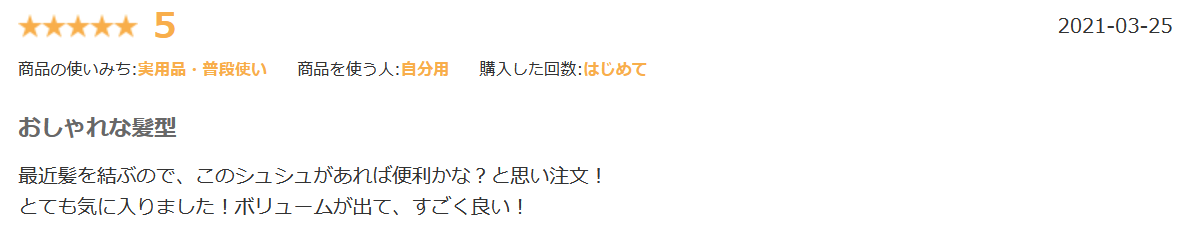 ブライトララ巻き付けカール楽天口コミ②