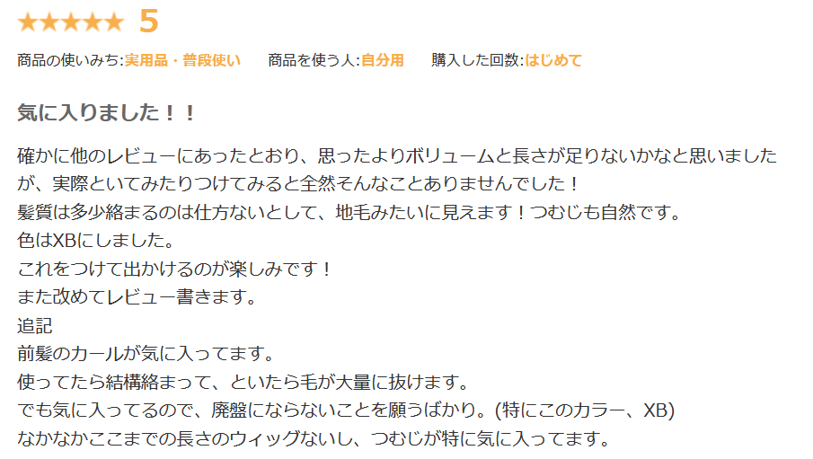 ブライトララ楽天口コミ①