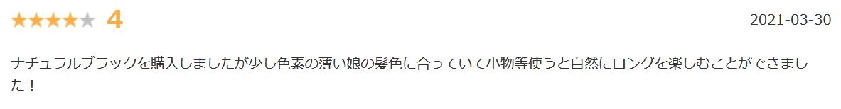 ブライトララ襟足楽天口コミ①