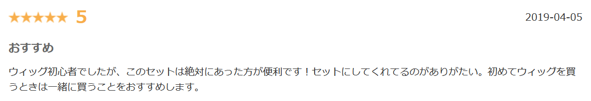 アクアドールケアセット楽天口コミ②