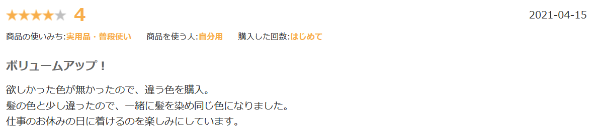 アクアドールシニヨン楽天口コミ①