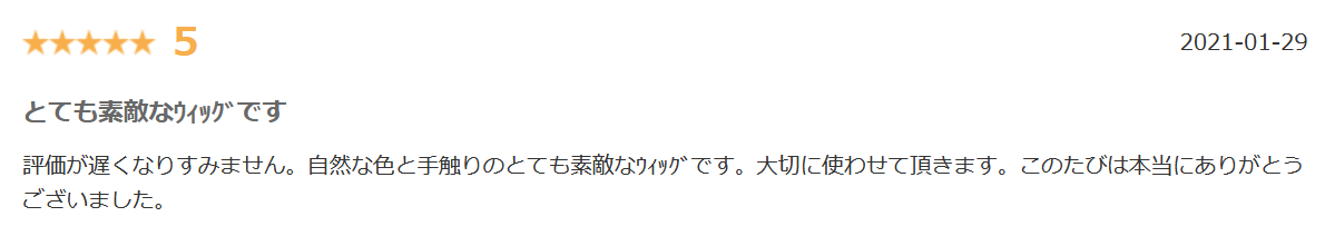 アクアドールシニヨン楽天口コミ②