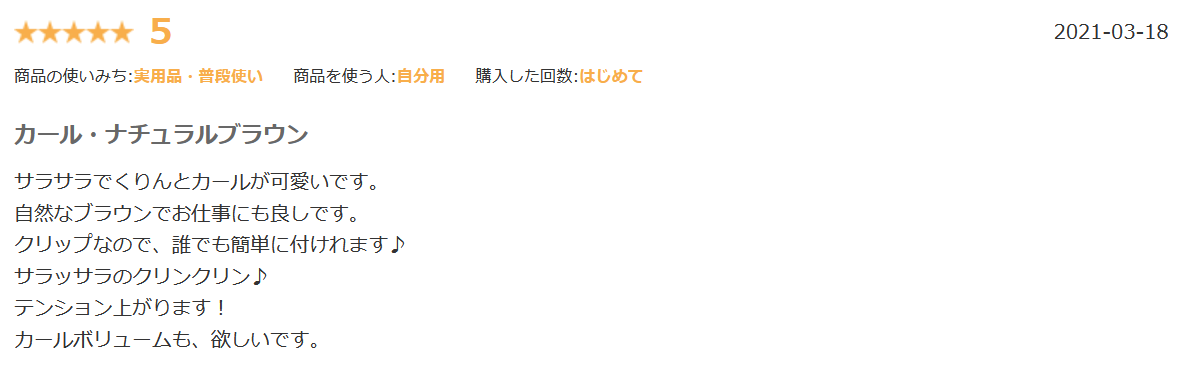 アクアドールポニーテール楽天口コミ①