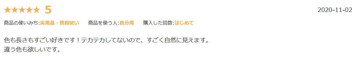 アクアドールロングヘア楽天口コミ②