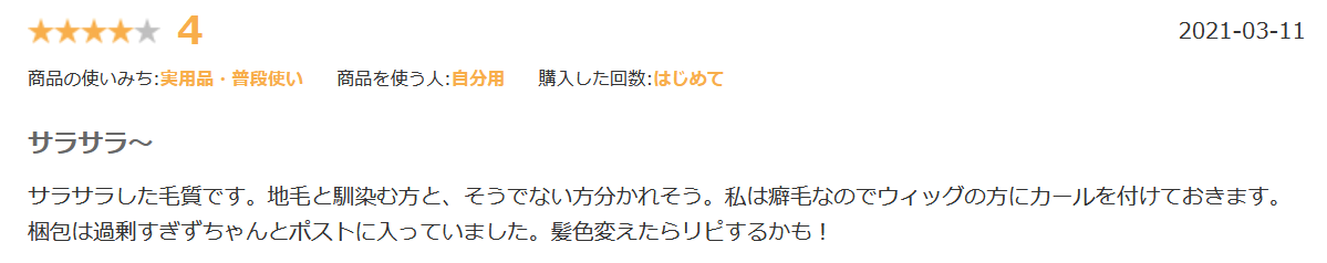 アクアドール前髪楽天口コミ①