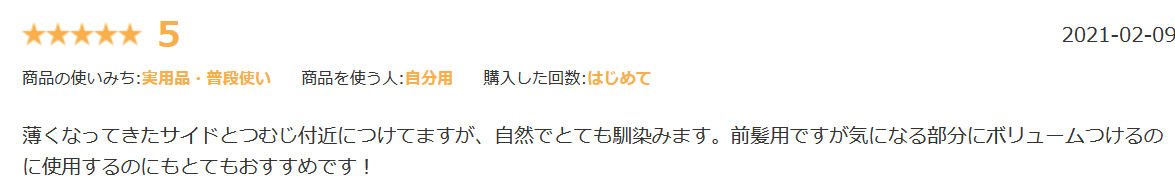 アクアドール前髪楽天口コミ③