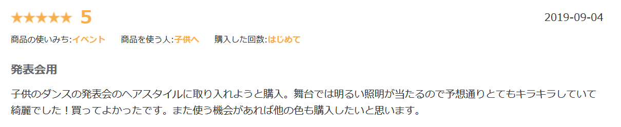 ピンクエイジエクステ楽天口コミ②