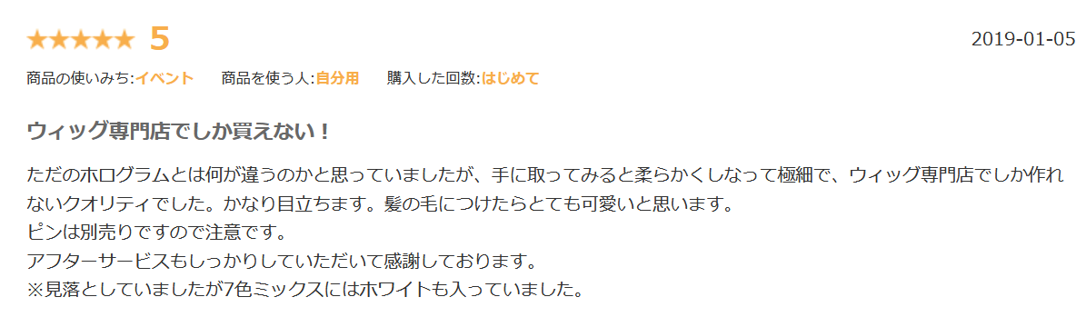 ピンクエイジエクステ楽天口コミ③