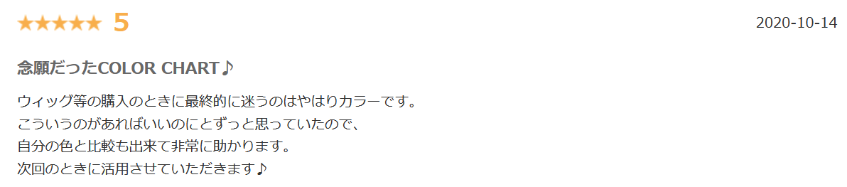 ピンクエイジカラーチャート楽天口コミ②