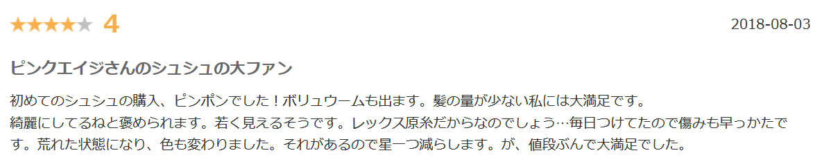 ピンクエイジ団子楽天口コミ③