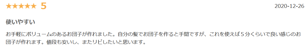 ブライトララお団子口コミ③