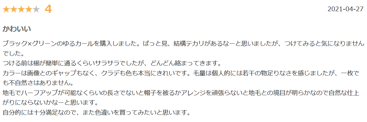 ブライトララエクステ楽天口コミ①