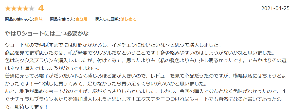 ブライトララエクステ楽天口コミ③