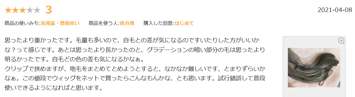 ブライトララポニーテール楽天口コミ②