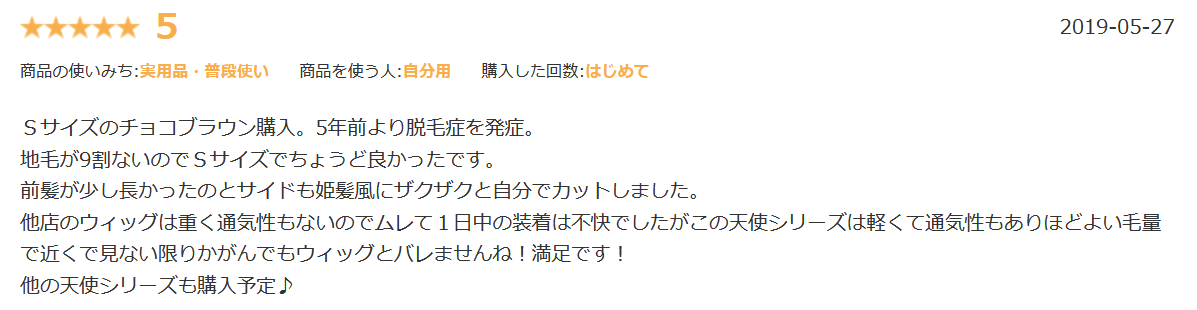 リネアストリア天使ウィッグカスタム楽天口コミ③