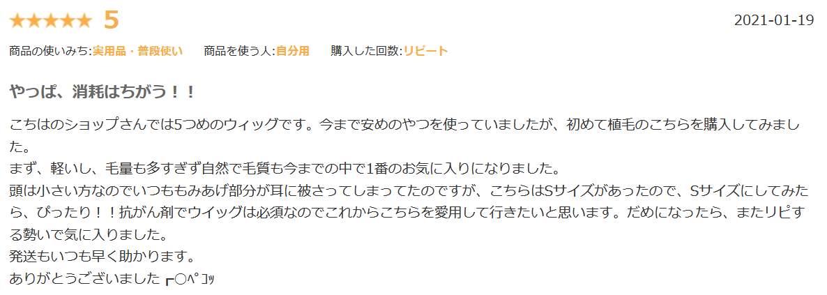 リネアストリア天使ウィッグ総手植え楽天口コミ①