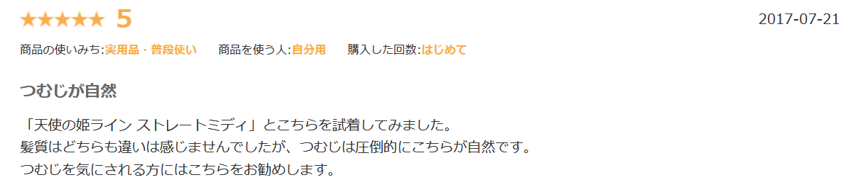 リネアストリア無料自宅試着楽天口コミ①