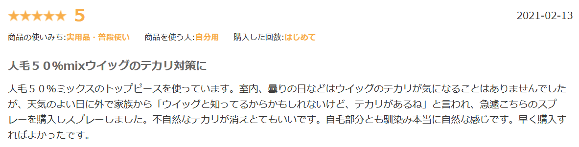 リネアストリア艶消しパウダースプレー楽天口コミ①