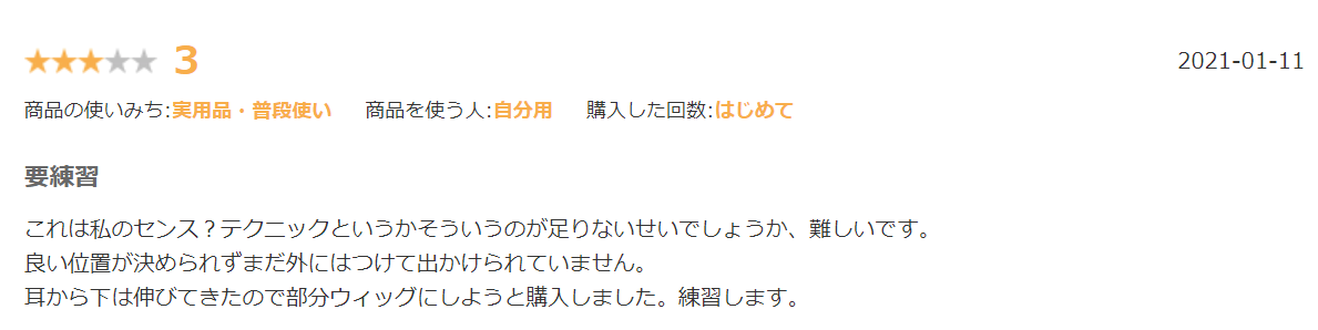 リネアストリアボリューム部分ウィッグ楽天口コミ①