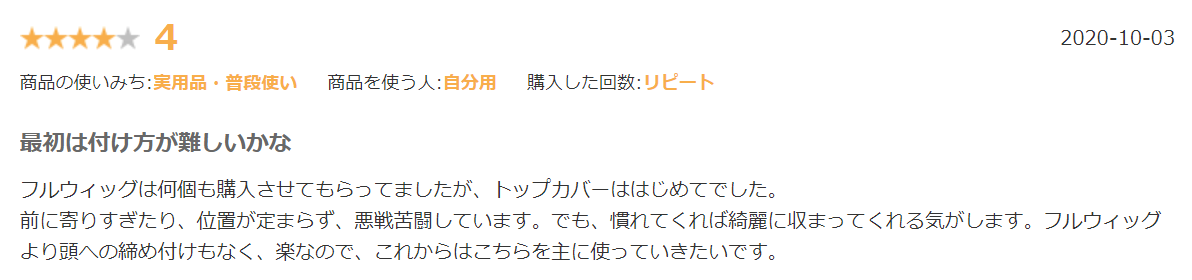 リネアストリアボリューム部分ウィッグ楽天口コミ②