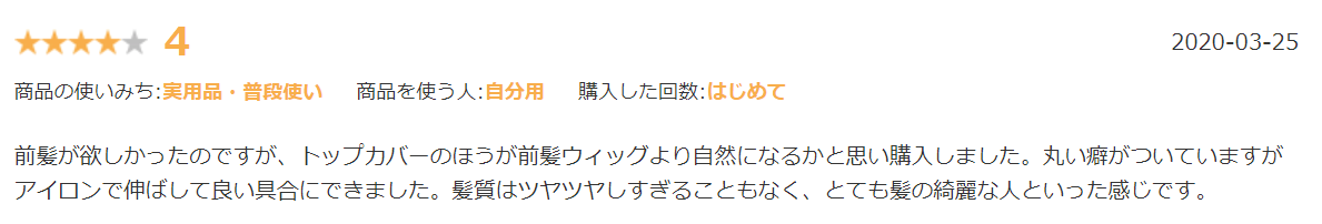 リネアストリアボリューム部分ウィッグ楽天口コミ③