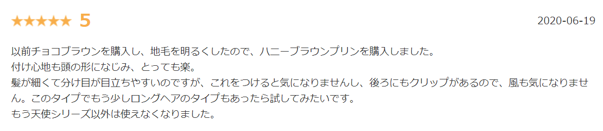 リネアストリアロング部分ウィッグ楽天口コミ②