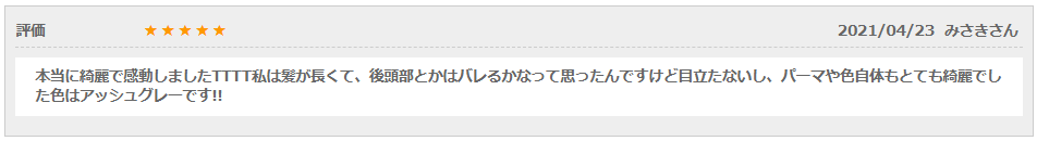 ピンクエイジ新商品コメント②