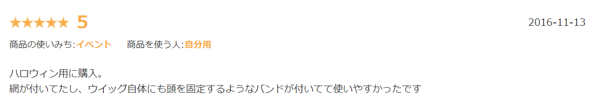 カラーウィッグ③レビュー2