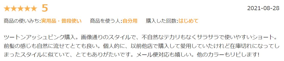 40代ショート、口コミ・レビュー②