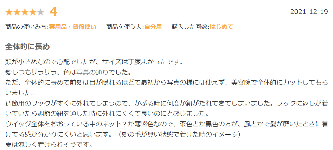 40代ショート口コミ・レビュー③