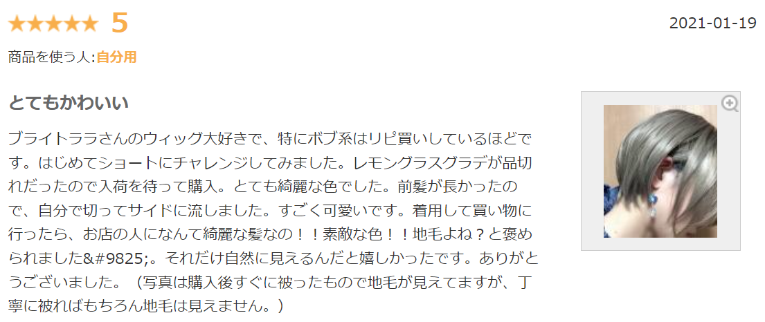 エアリーサイドショート40代ショートボブ・口コミレビュー①